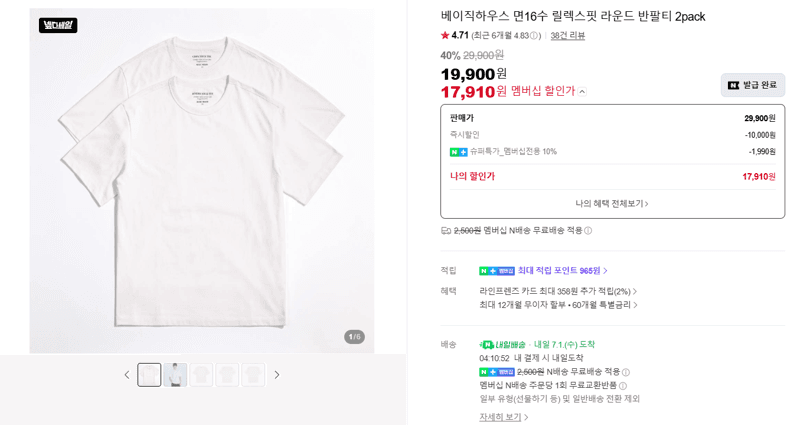 베이직하우스 릴렉스핏 반팔티 2pack