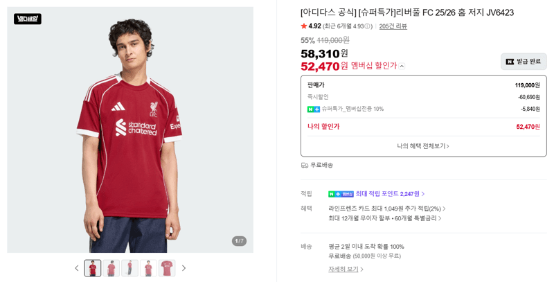 아디다스 리버풀 홈 저지