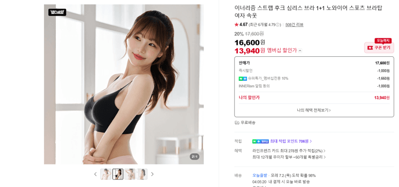 이너리즘 심리스 브라 1+1