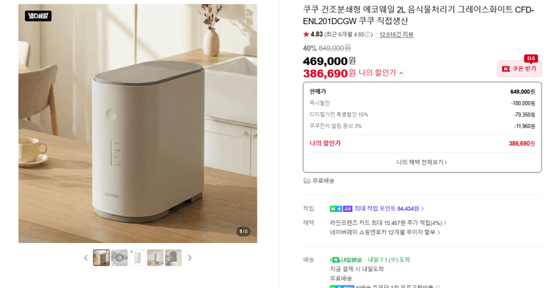 쿠쿠 에코웨일 2L 음식물처리기