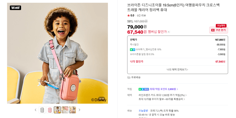 브라이튼 디즈니조이풀 크로스백