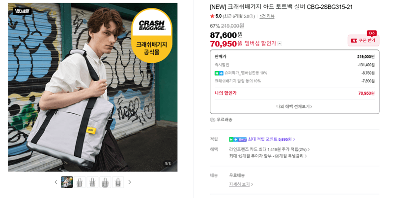 크래쉬배기지 토트백 실버