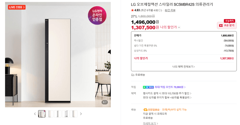 LG 오브제 스타일러 SC5MBR42S