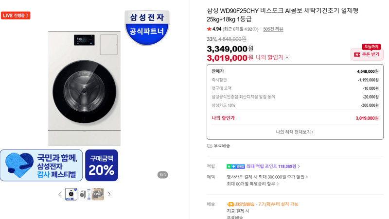 삼성 비스포크 AI콤보 25kg+18kg