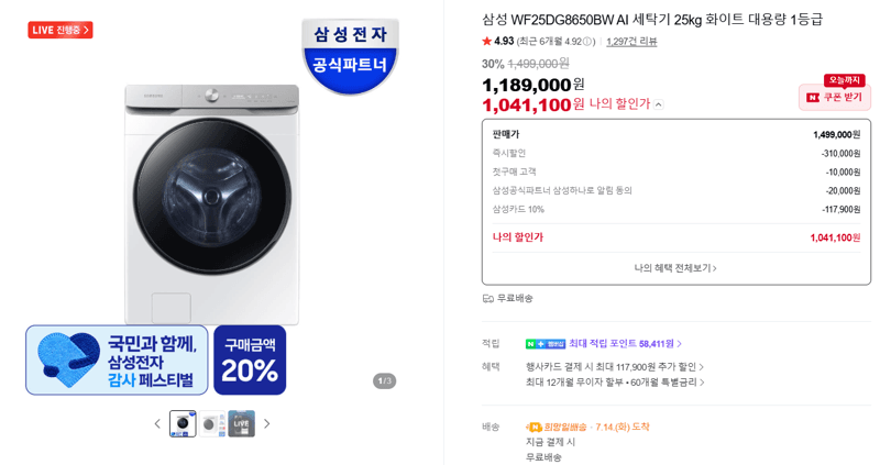 삼성 WF25DG8650BW 25kg