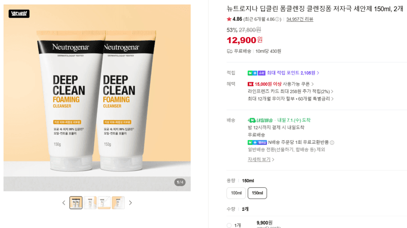뉴트로지나 딥클린 폼클렌징 150ml
