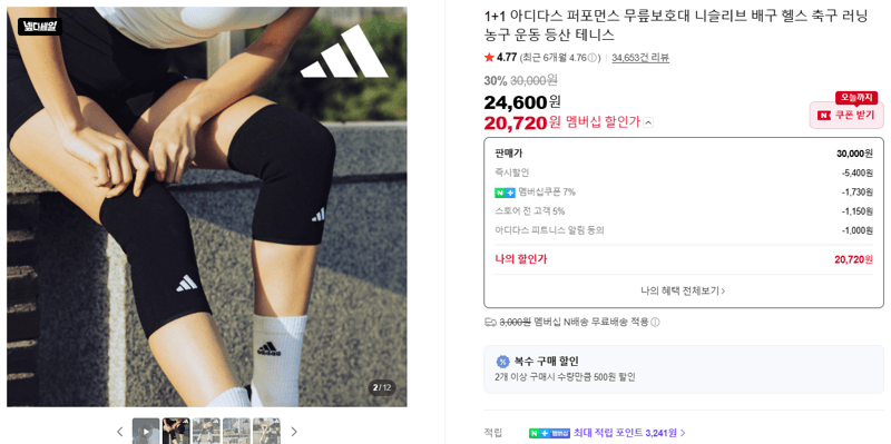 아디다스 무릎보호대 1+1
