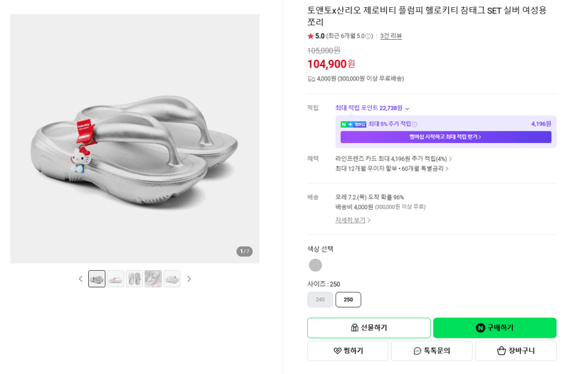토앤토 제로비티 플럼피 쪼리