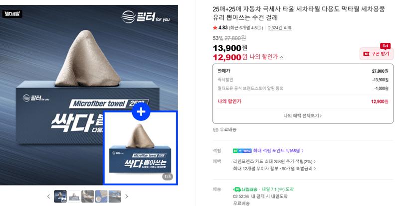 극세사 세차타월 50매