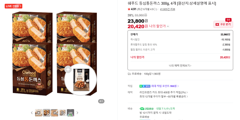 쉐푸드 등심통돈까스 300g