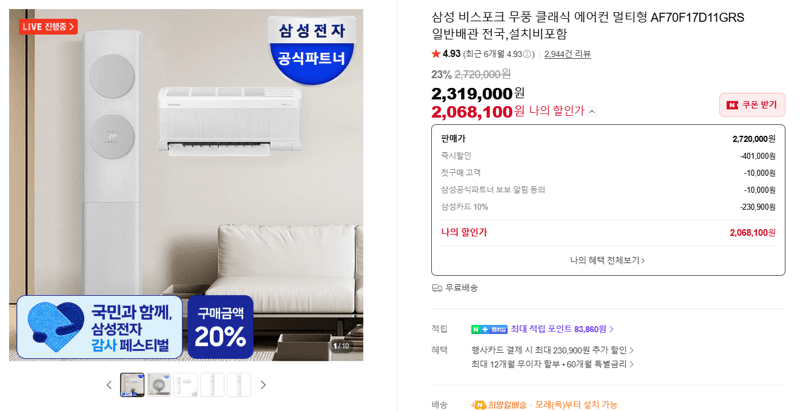 삼성 비스포크 무풍 에어컨