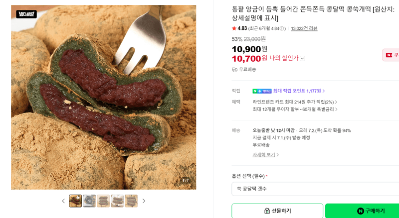 콩달떡 콩쑥개떡