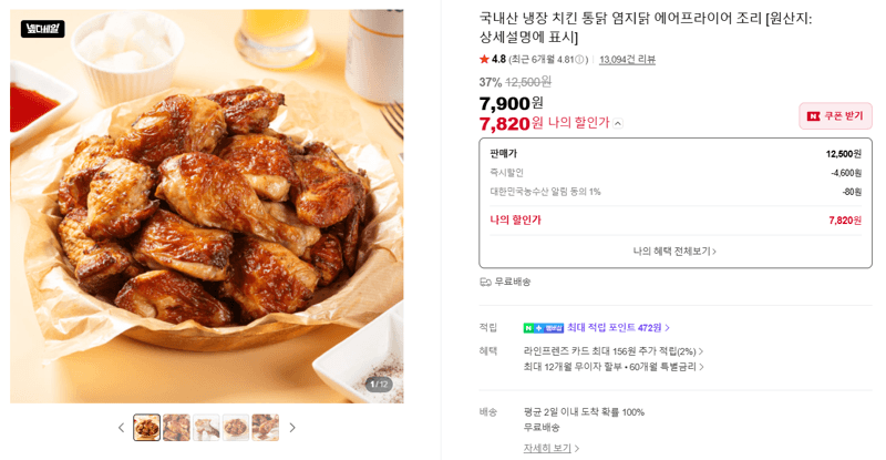 국내산 냉장 치킨 통닭