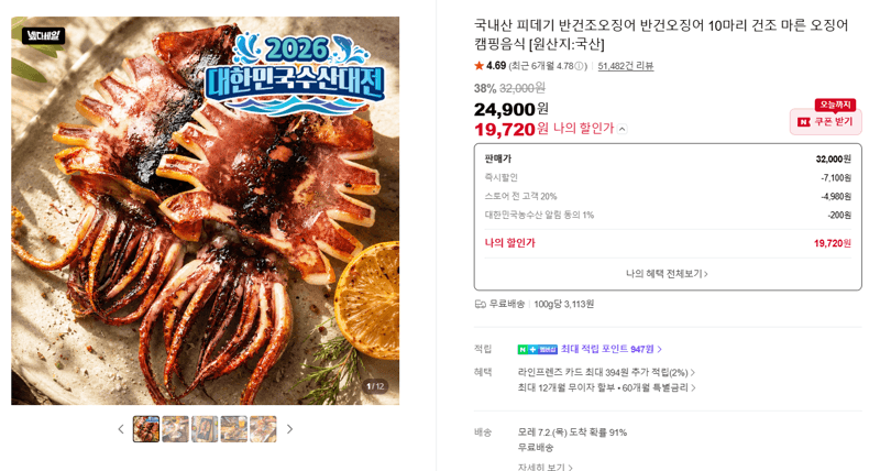 국내산 피데기 반건조오징어 10마리