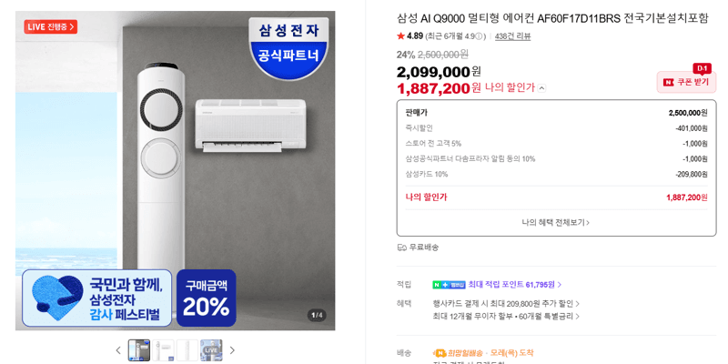 삼성 AI Q9000 에어컨