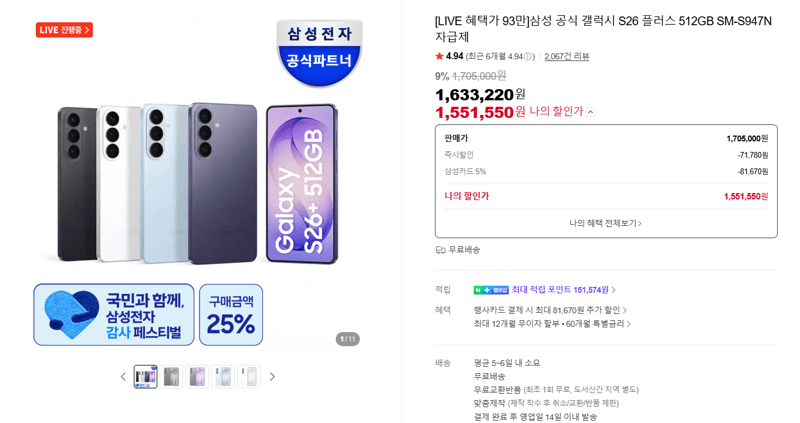 갤럭시 S26 플러스 512GB