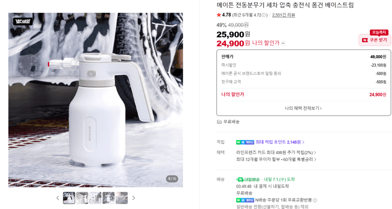 메이튼 베이스트림 세차 폼건