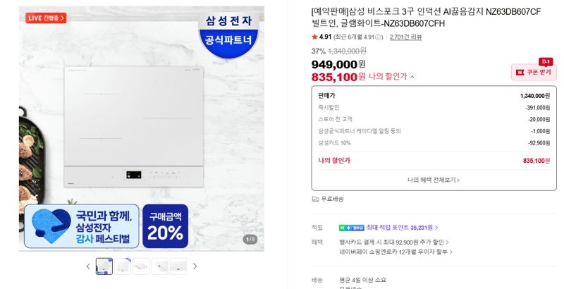 삼성 비스포크 3구 인덕션