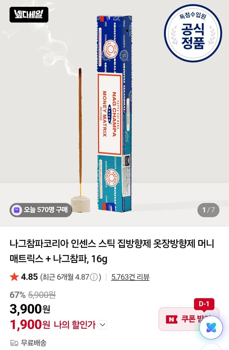 나그참파 머니매트릭스 콤보 인센스