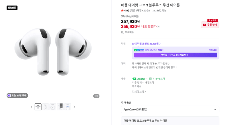 Apple AirPods Pro 3