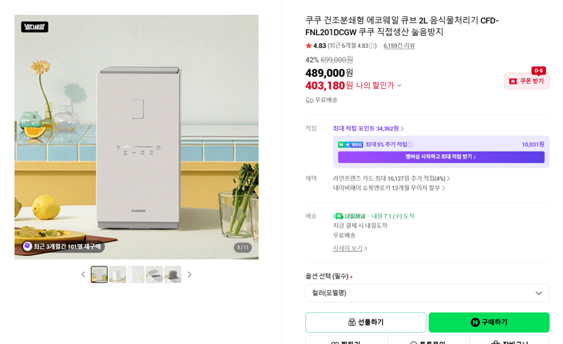 쿠쿠 에코웨일 큐브 2L