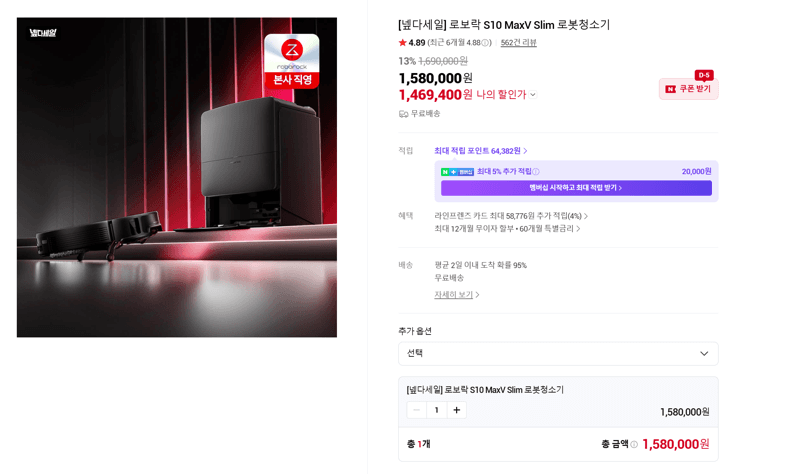로보락 S10 MaxV Slim