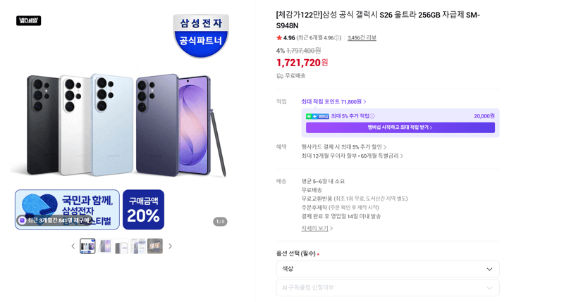 삼성 갤럭시 S26 울트라 256GB