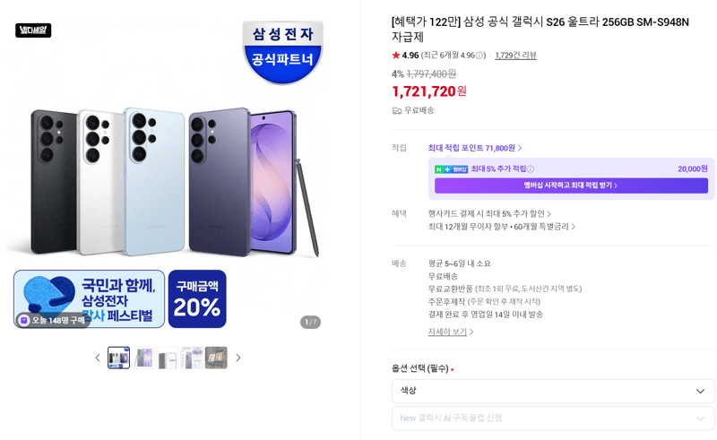 갤럭시 S26 울트라 256GB