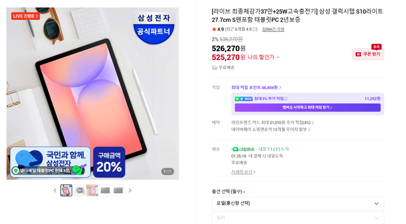 삼성 갤럭시탭 S10