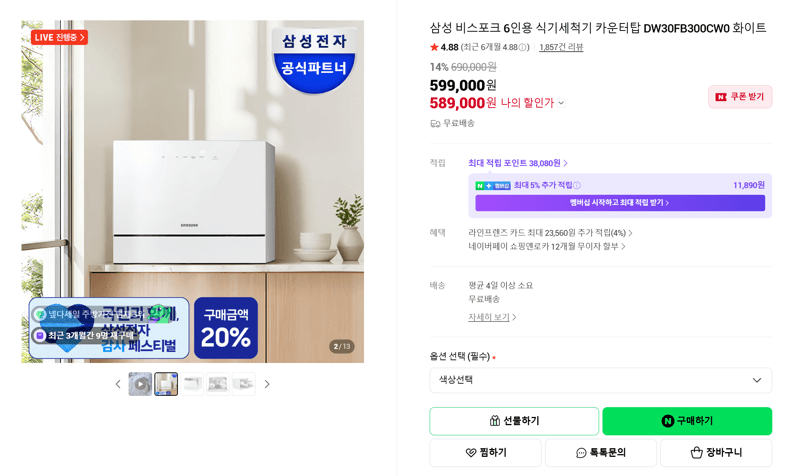 삼성 비스포크 식기세척기