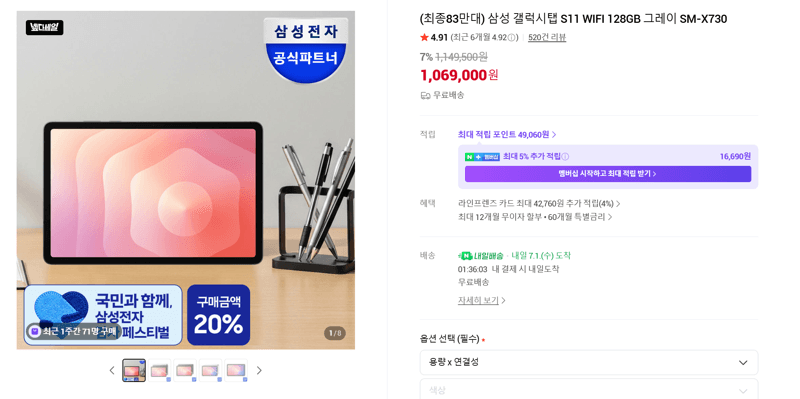 갤럭시탭 S11 128GB