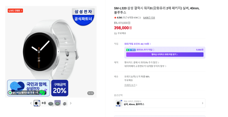갤럭시 워치8 40mm