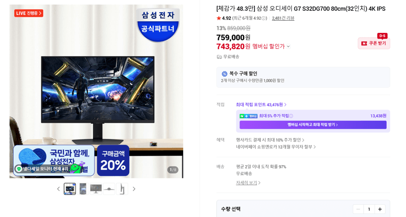 삼성 오디세이 G7 32인치 4K