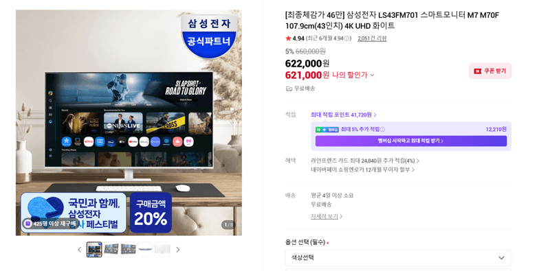삼성 스마트모니터 M7 43인치