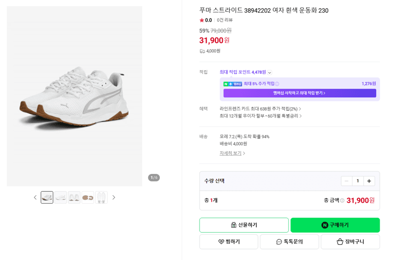 푸마 스트라이드 운동화