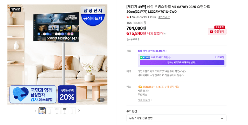 삼성 무빙스타일 M7 32인치