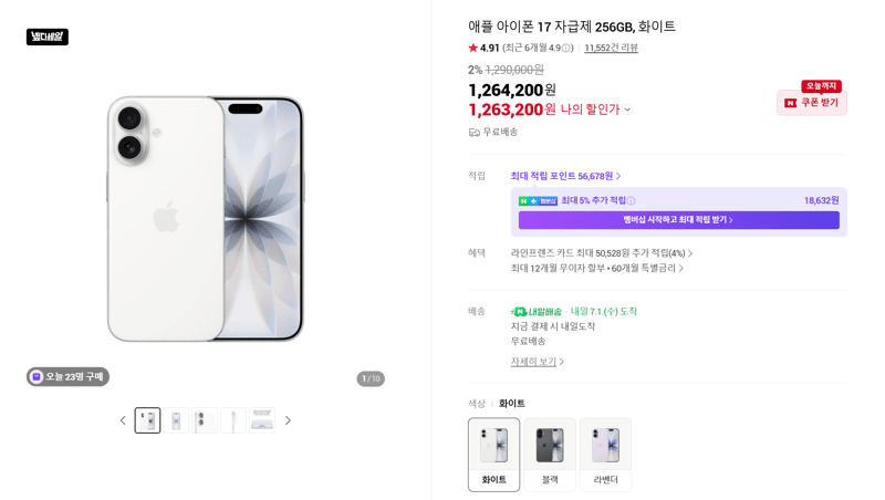 애플 아이폰 17 256GB