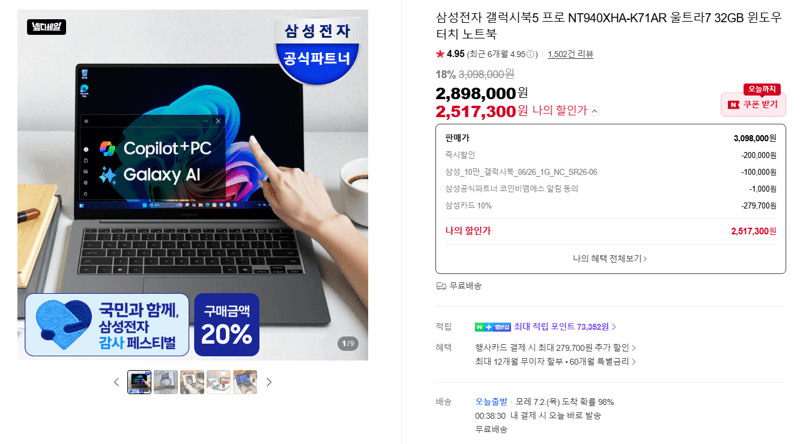 삼성 갤럭시북5 프로 울트라7 32GB