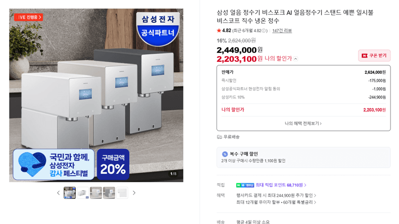삼성 비스포크 AI 얼음정수기