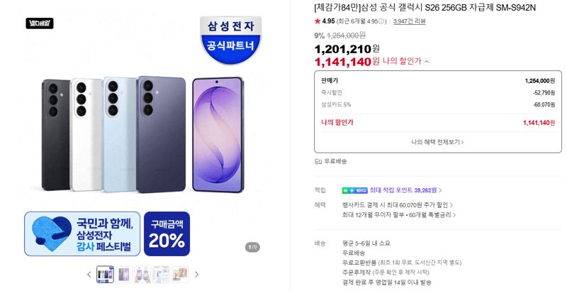 갤럭시 S26 256GB