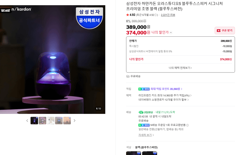 삼성 하만카돈 오라스튜디오5