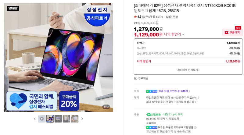 삼성 갤럭시북4 엣지 16GB 256GB