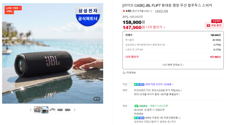 JBL FLIP7