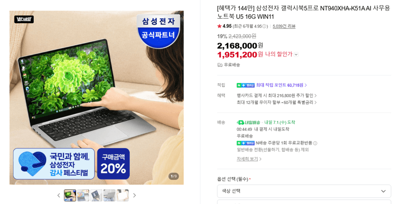 삼성 갤럭시북5 프로