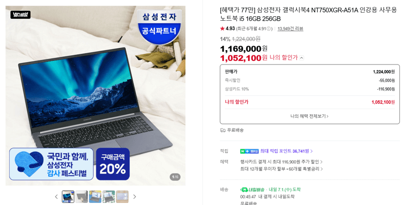 삼성 갤럭시북4 256GB
