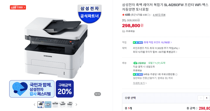 삼성 SL-M2893FW 흑백복합기