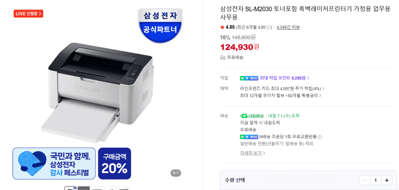 삼성 SL-M2030 프린터