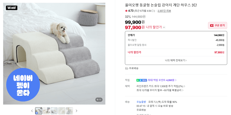 올미오펫 강아지 계단 하우스 3단