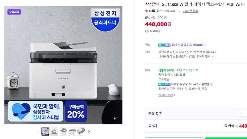 삼성 SL-C563FW 레이저복합기
