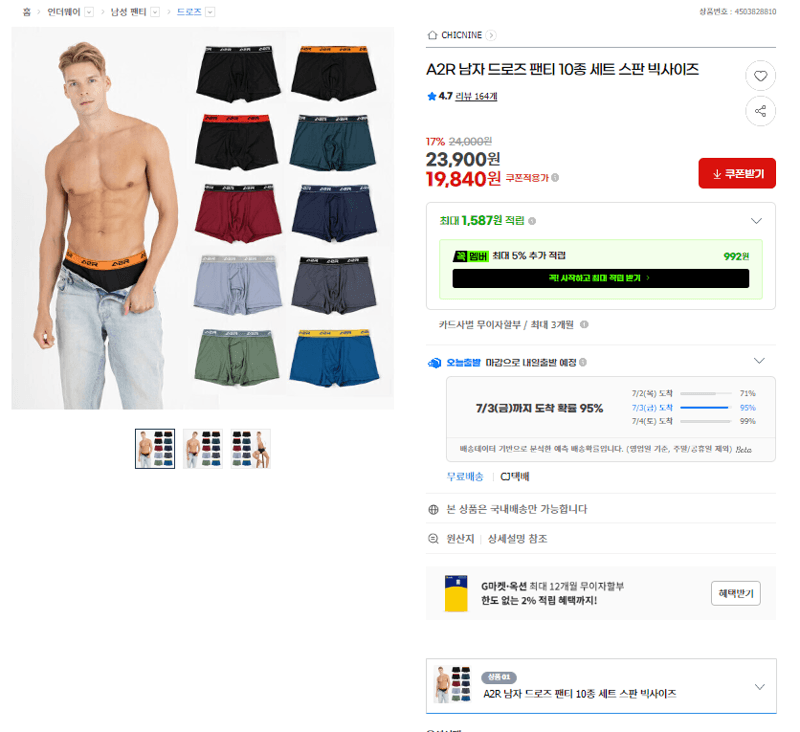 A2R 드로즈 팬티 10종